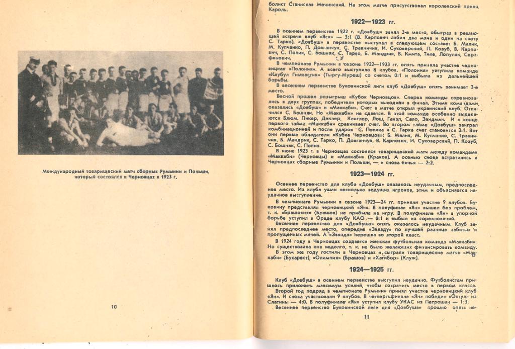 Летопись буковинского футбола 1902 - 1992. 1