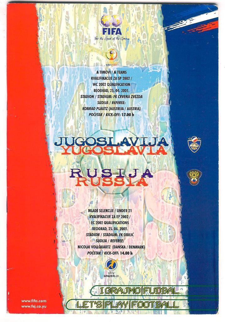 Югославия - Россия 2001 официальная программка.