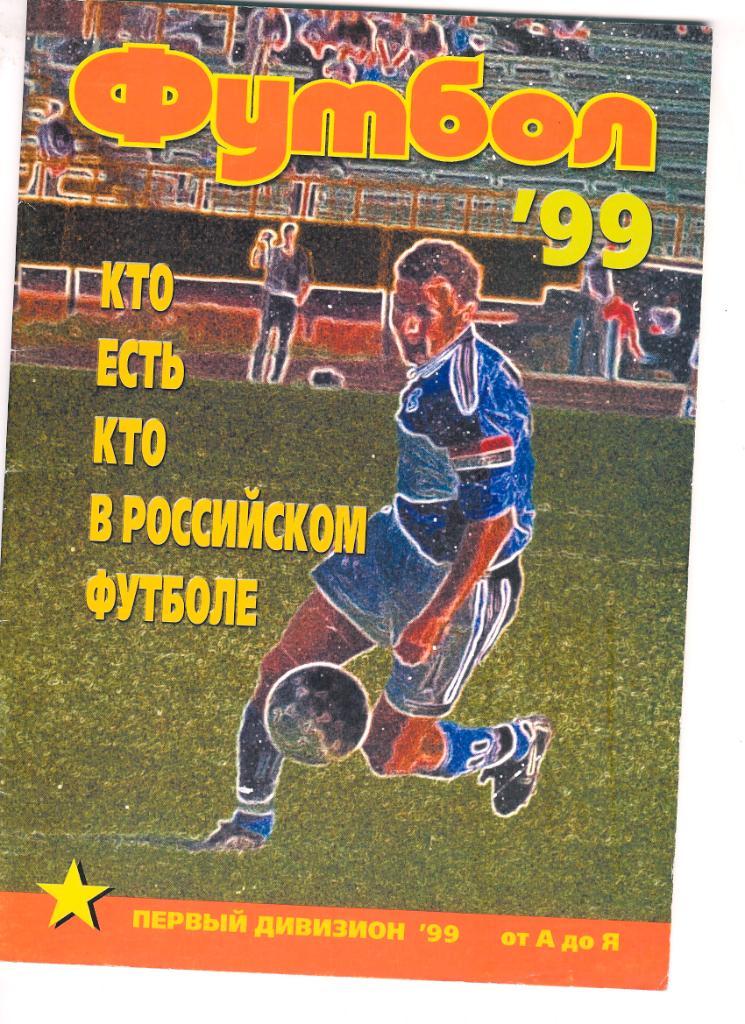 Футбол Кто есть Кто. 1998, 1999, 2000 годы 4