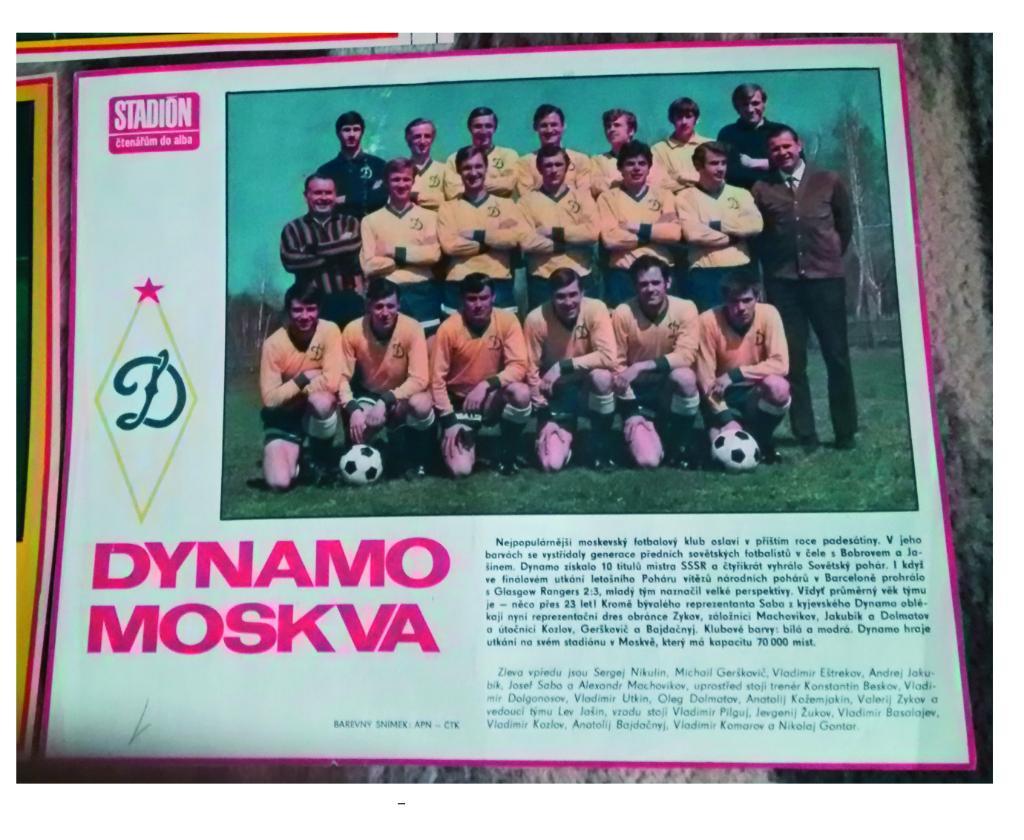 Динамо Москва 1972
