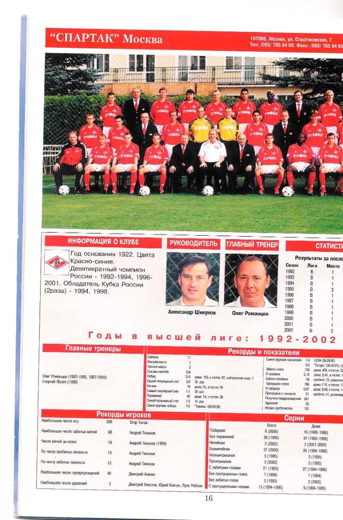 Футбол, ежегодник Мир Футбола 10 лет ПФЛ (1992-2002). 1