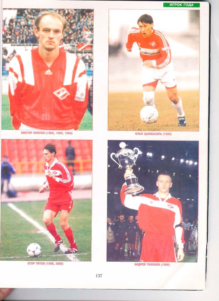 Футбол, ежегодник Мир Футбола 10 лет ПФЛ (1992-2002). 3