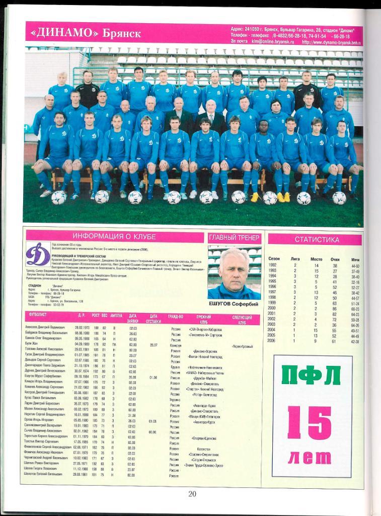 Футбол, ежегодник Мир Футбола 2007 года (1-й и 2-й дивизионы). 3