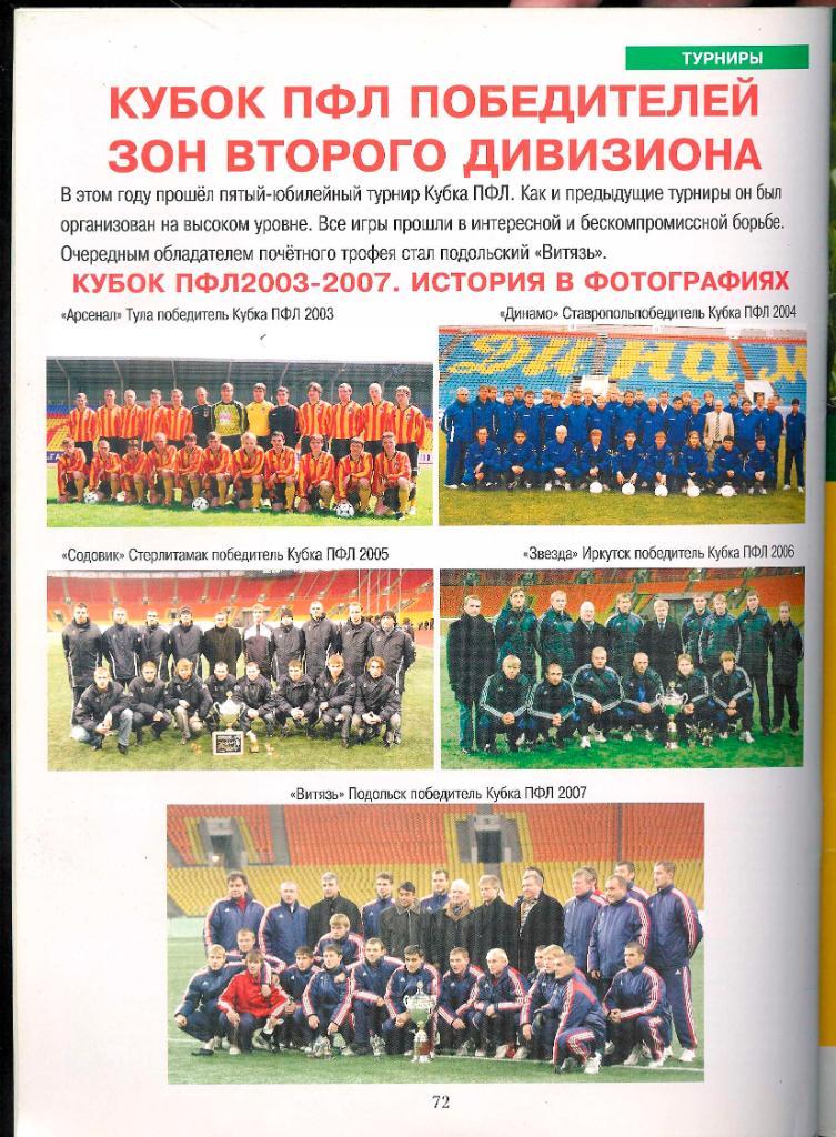 Футбол, ежегодник Мир Футбола 2007 года (1-й и 2-й дивизионы). 5