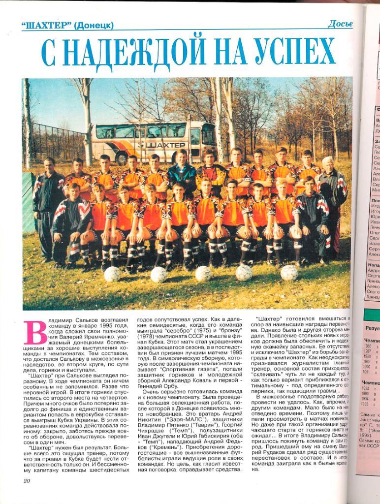 Футбол, ежегодник Мир Футбола 1995/96 Украина. 2