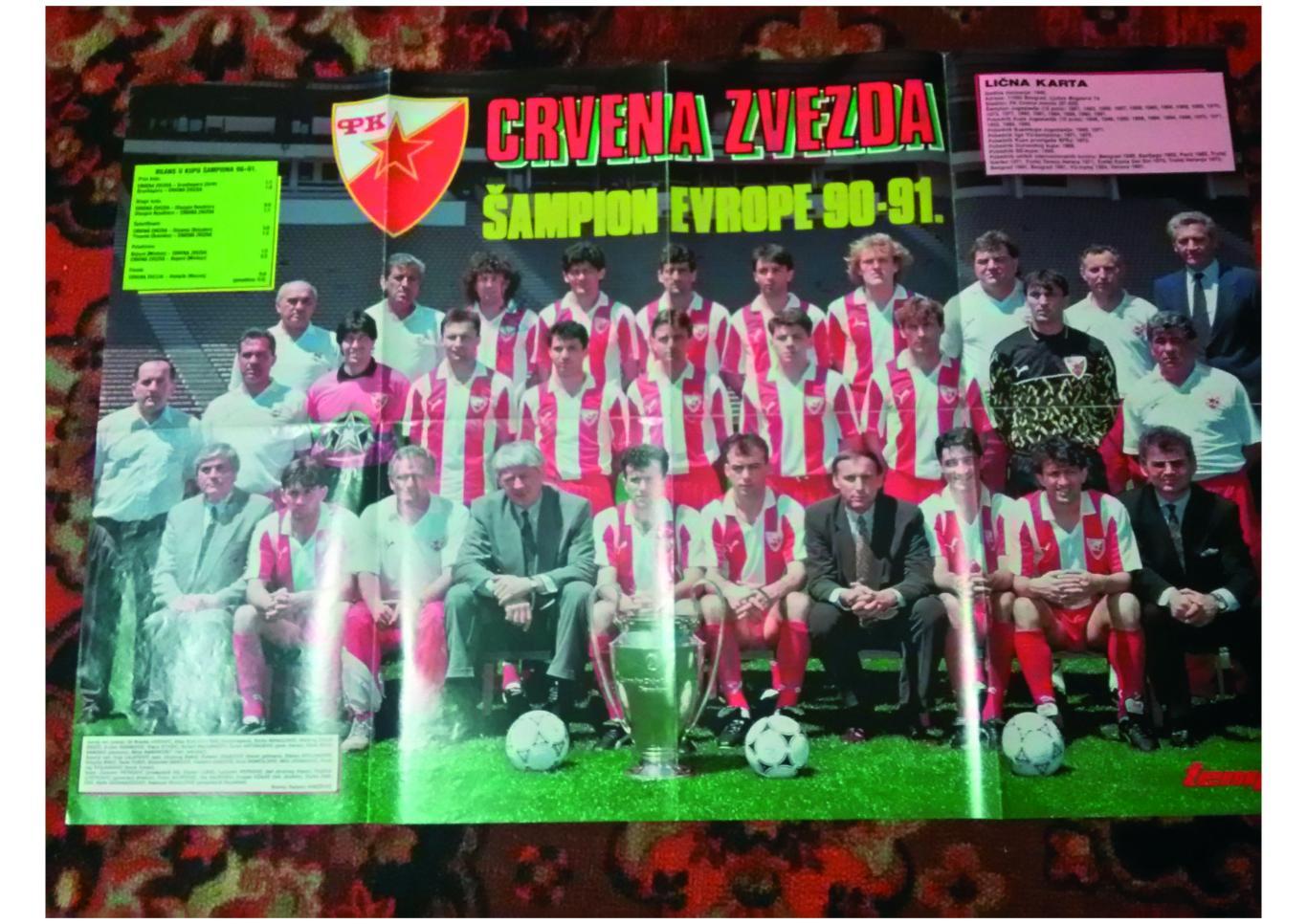 Плакат Црвена Звезда в спец.выпуске-буклете (победа в Кубке Чемпионов) 1991 г.