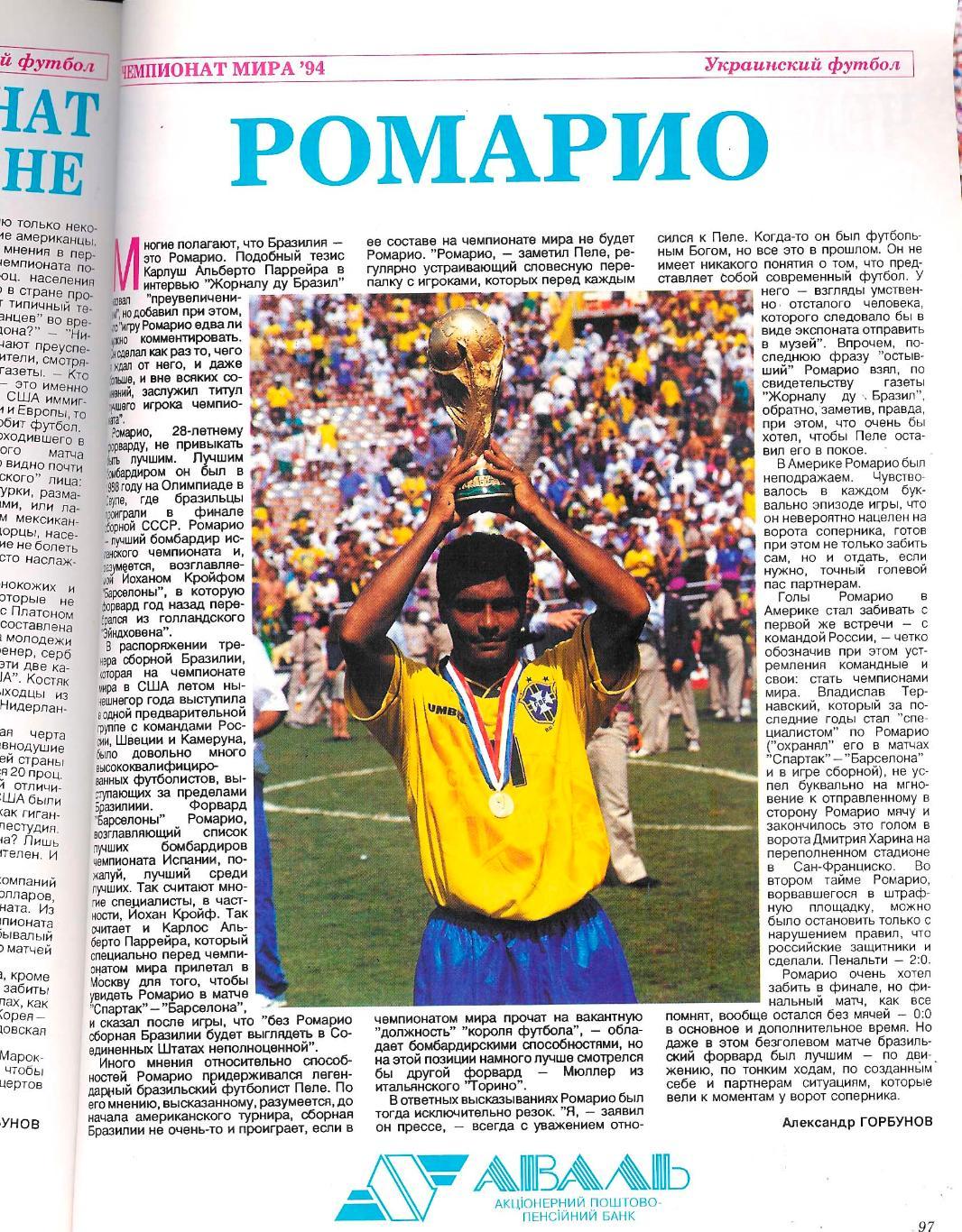 Ежегодник Мир Футбола 1994/95 Украина. 5