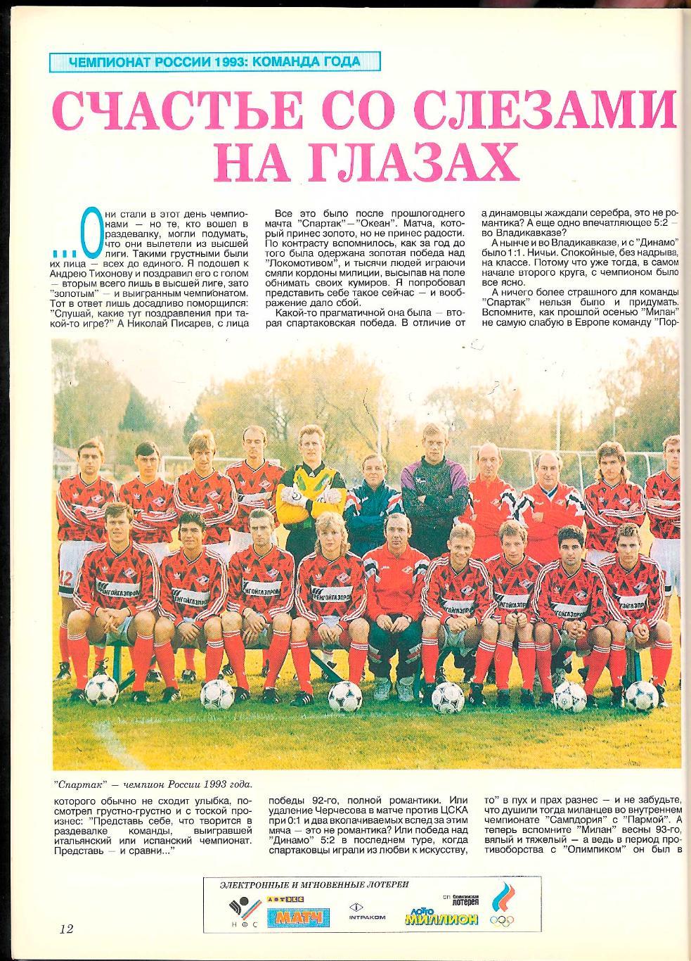 Ежегодник Мир Футбола 1994 Россия. 2