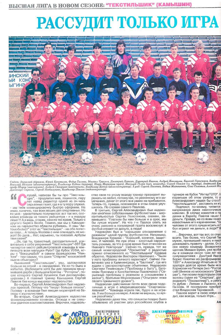 Ежегодник Мир Футбола 1996 Россия. 2