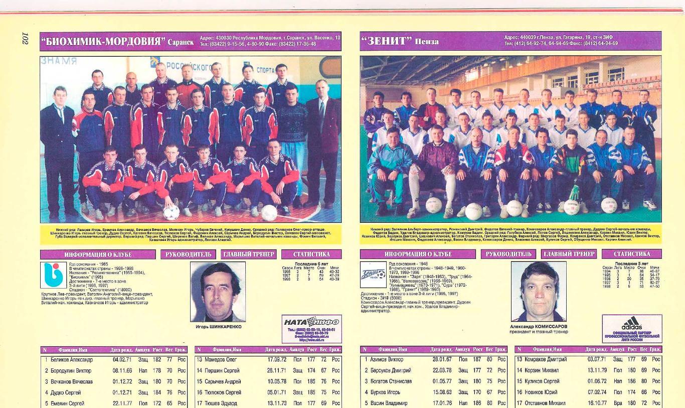 Ежегодник Мир Футбола 1999 Россия. 1