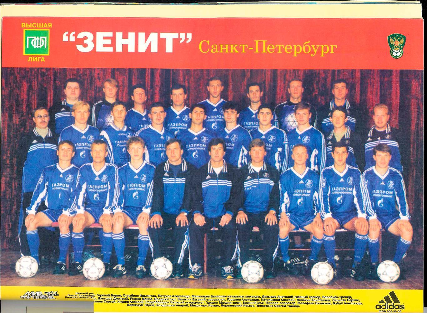 Ежегодник Мир Футбола 1999 Россия. 3