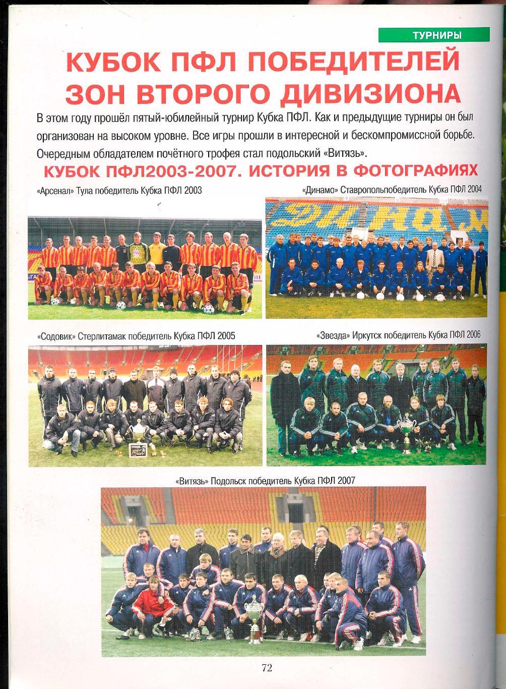 Ежегодник Мир Футбола 2007 Россия. 5