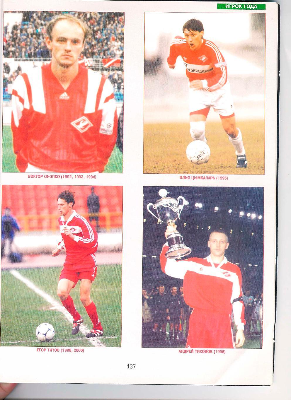 Мир Футбола 10 лет ПФЛ (1992-2002). 3
