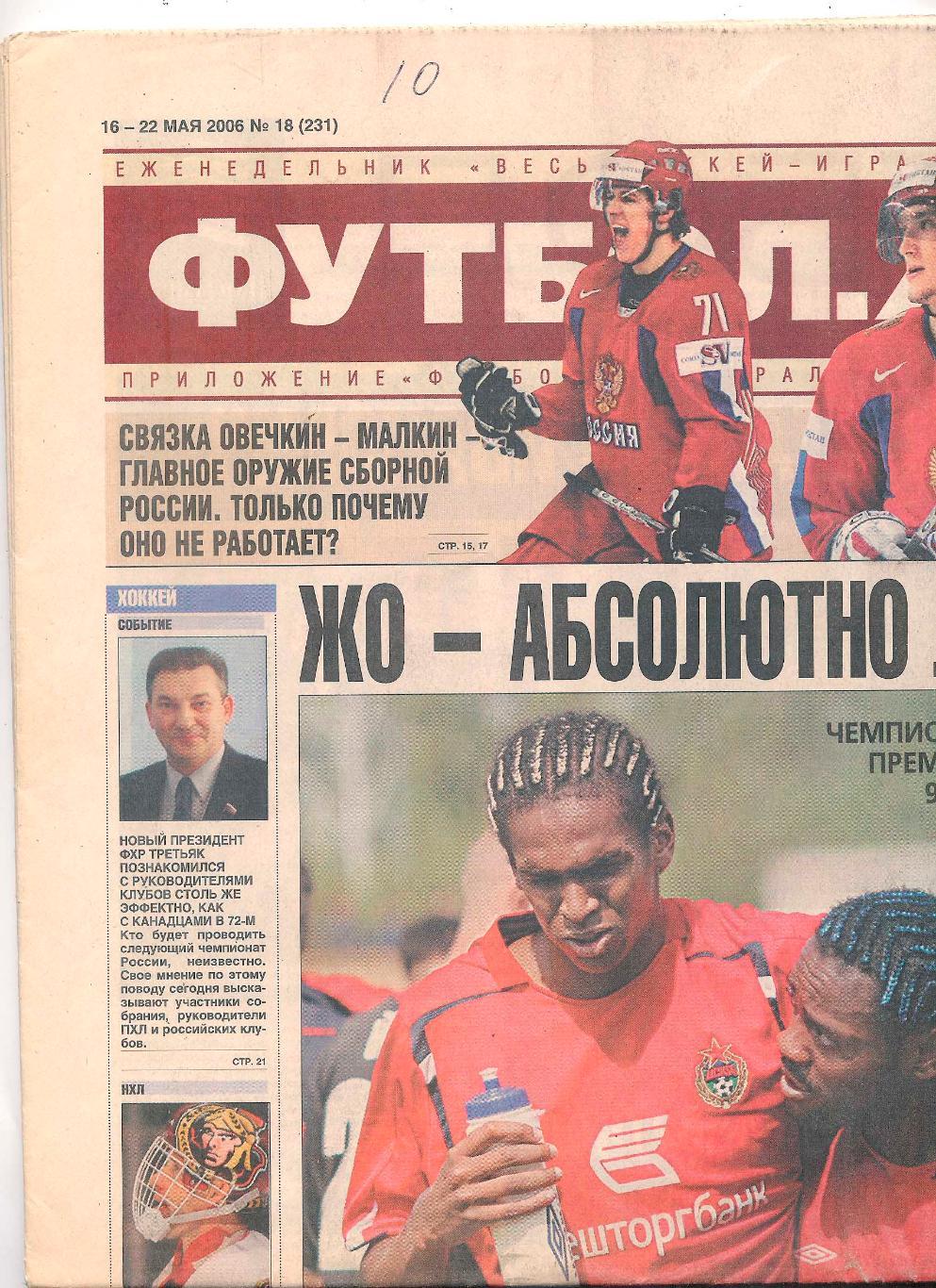 Еженедельник Футбол (комплекты) с 1996 и поштучноразные годы. 1