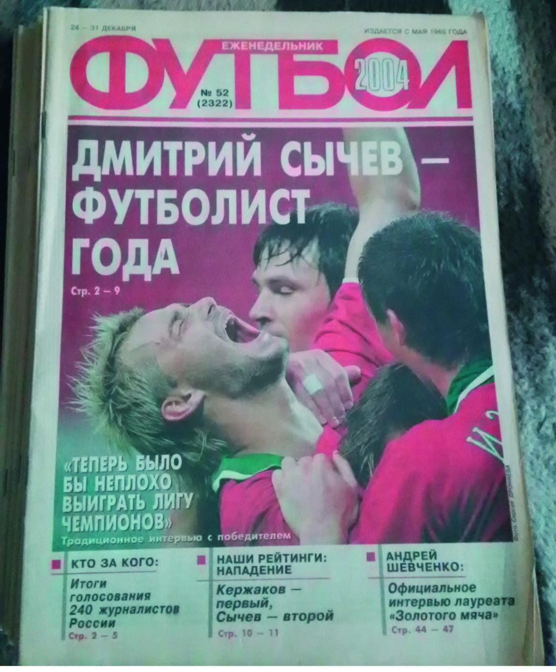 Еженедельник Футбол (комплекты) с 1996 и поштучноразные годы. 3
