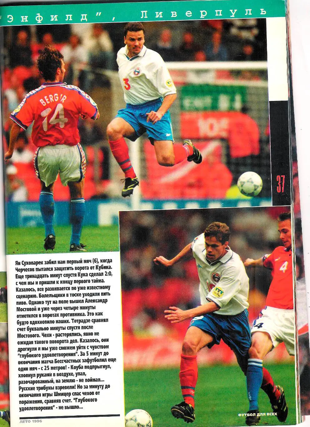 Футбол Евро - 96 2