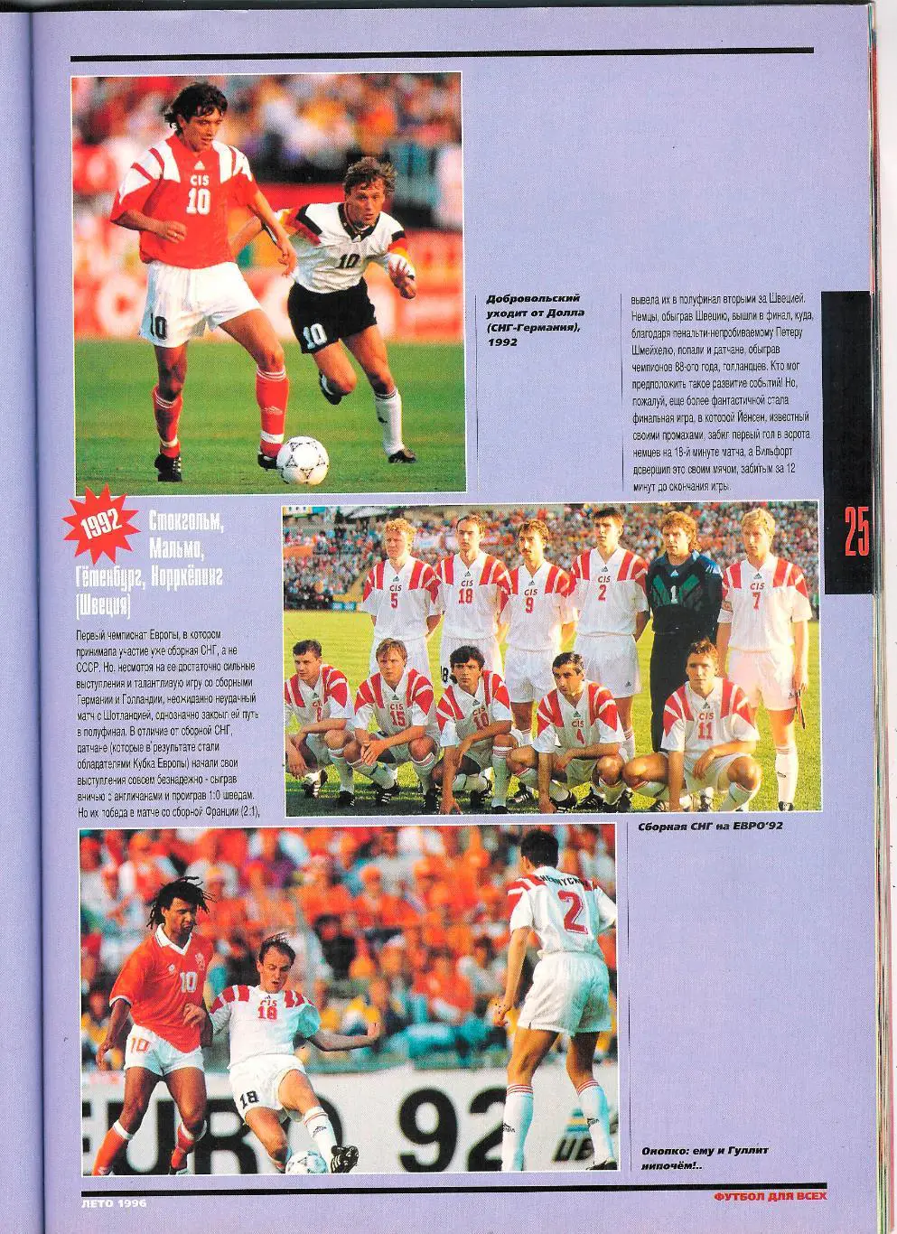 Футбол Евро - 96 3