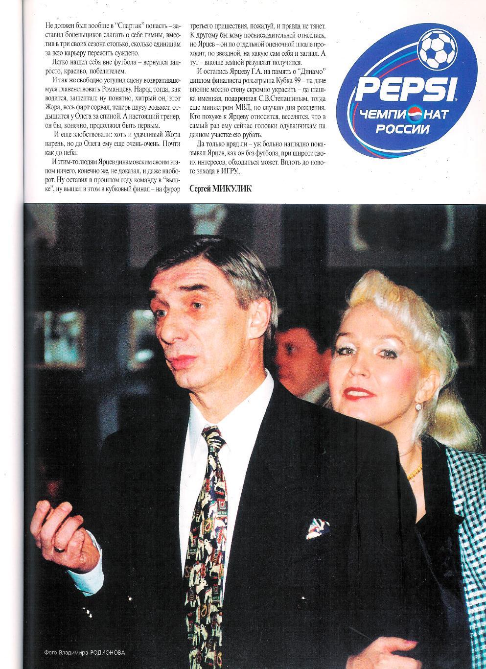 Спорт Клуб 1999 (июль) журнал. 4