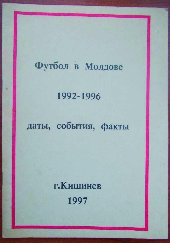 Футбольный календарь/справочник Молдова 1995 (Кишинёв)