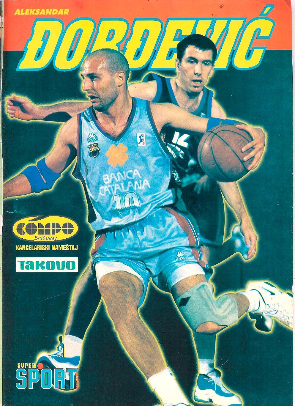 Супер Спорт (Югославия) 1998, журнал. 1