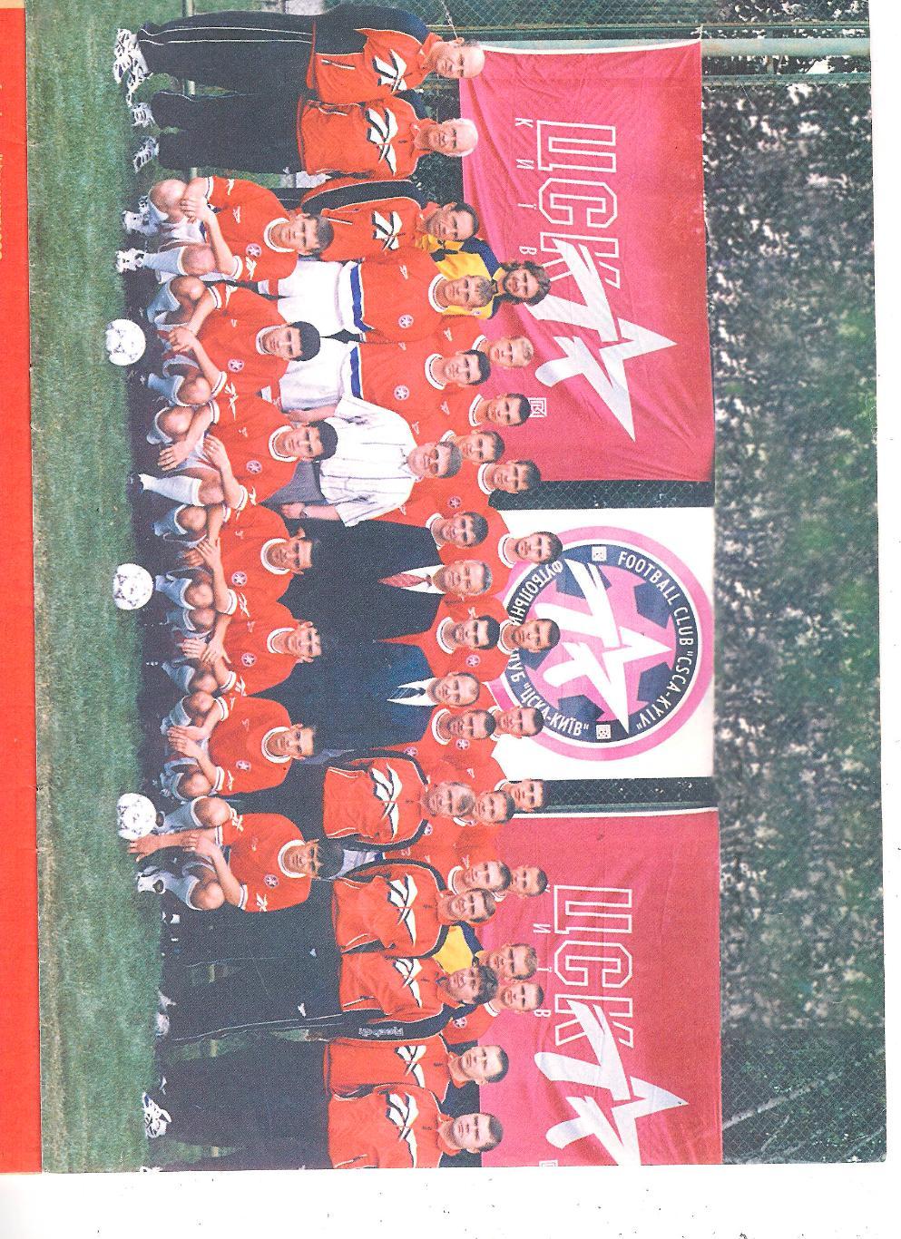 Футбол 1998 (август № 32) журнал. 1