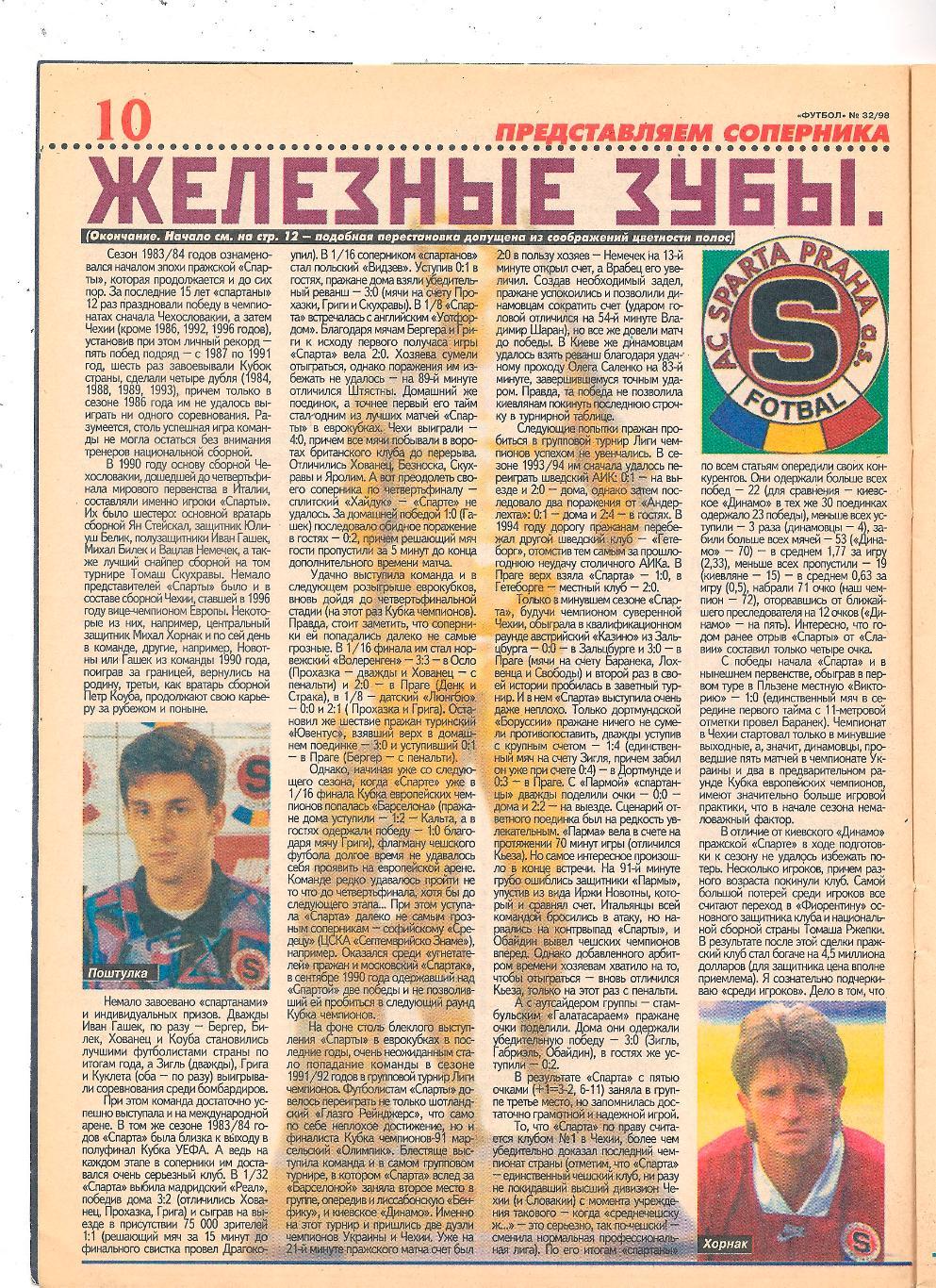 Футбол 1998 (август № 32) журнал. 4