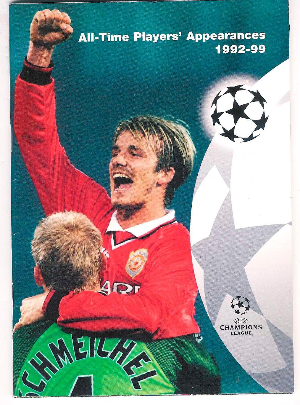 Лига Чемпионов Игроки, журнал-альбом 1992-1999 гг.