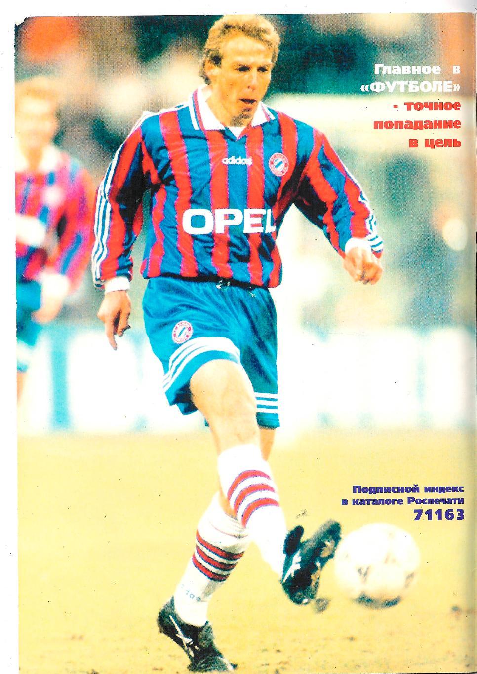 Футбол профиздат № 1-1997, журнал. 2