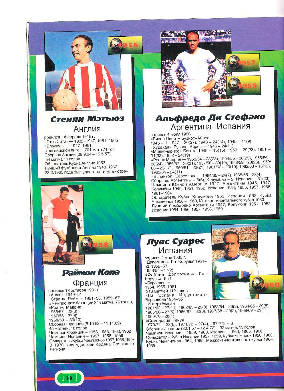 Футбол профиздат № 2-3 1998, журнал. 1