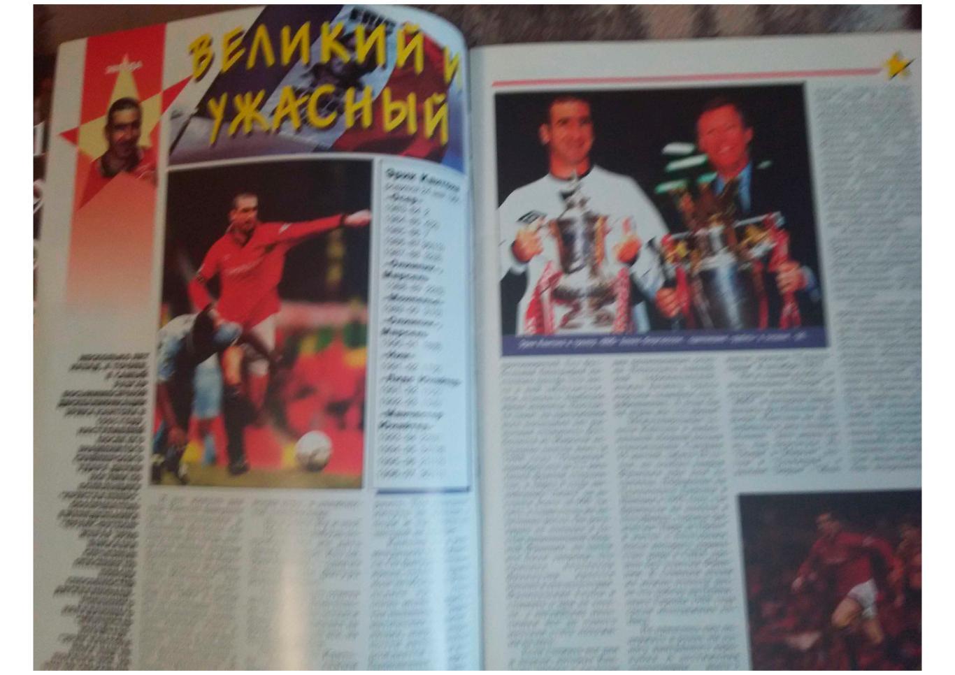 Футбол профиздат № 2-3 1998, журнал. 5
