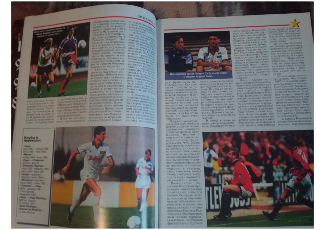 Футбол профиздат № 2-3 1998, журнал. 6