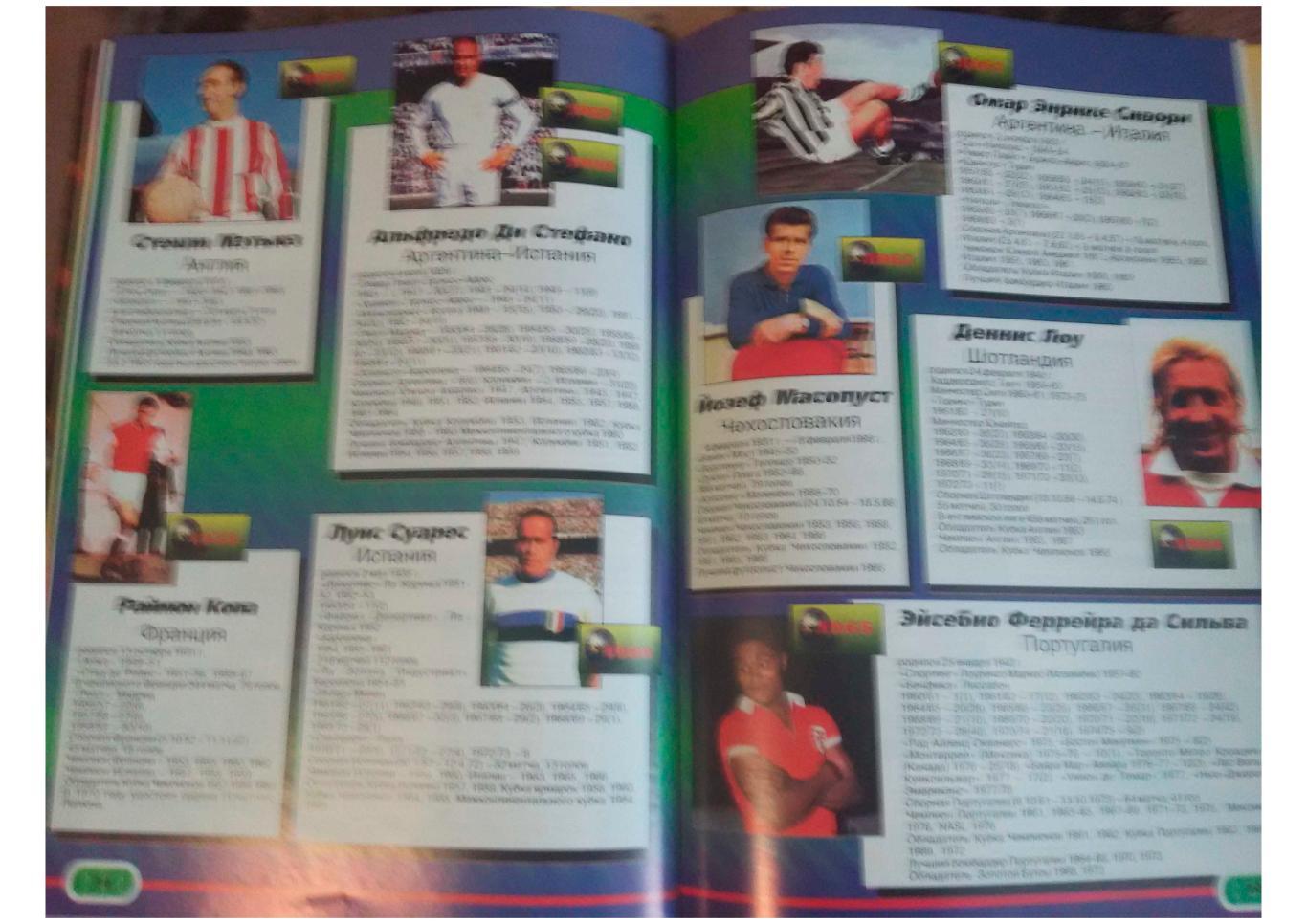 Футбол профиздат № 2-3 1998, журнал. 7