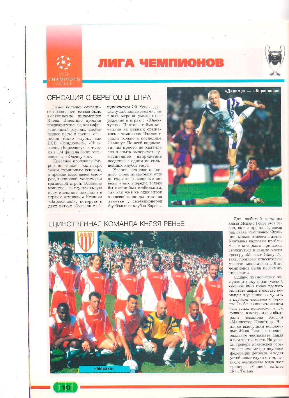Футбол профиздат № 4-1998, журнал. 1