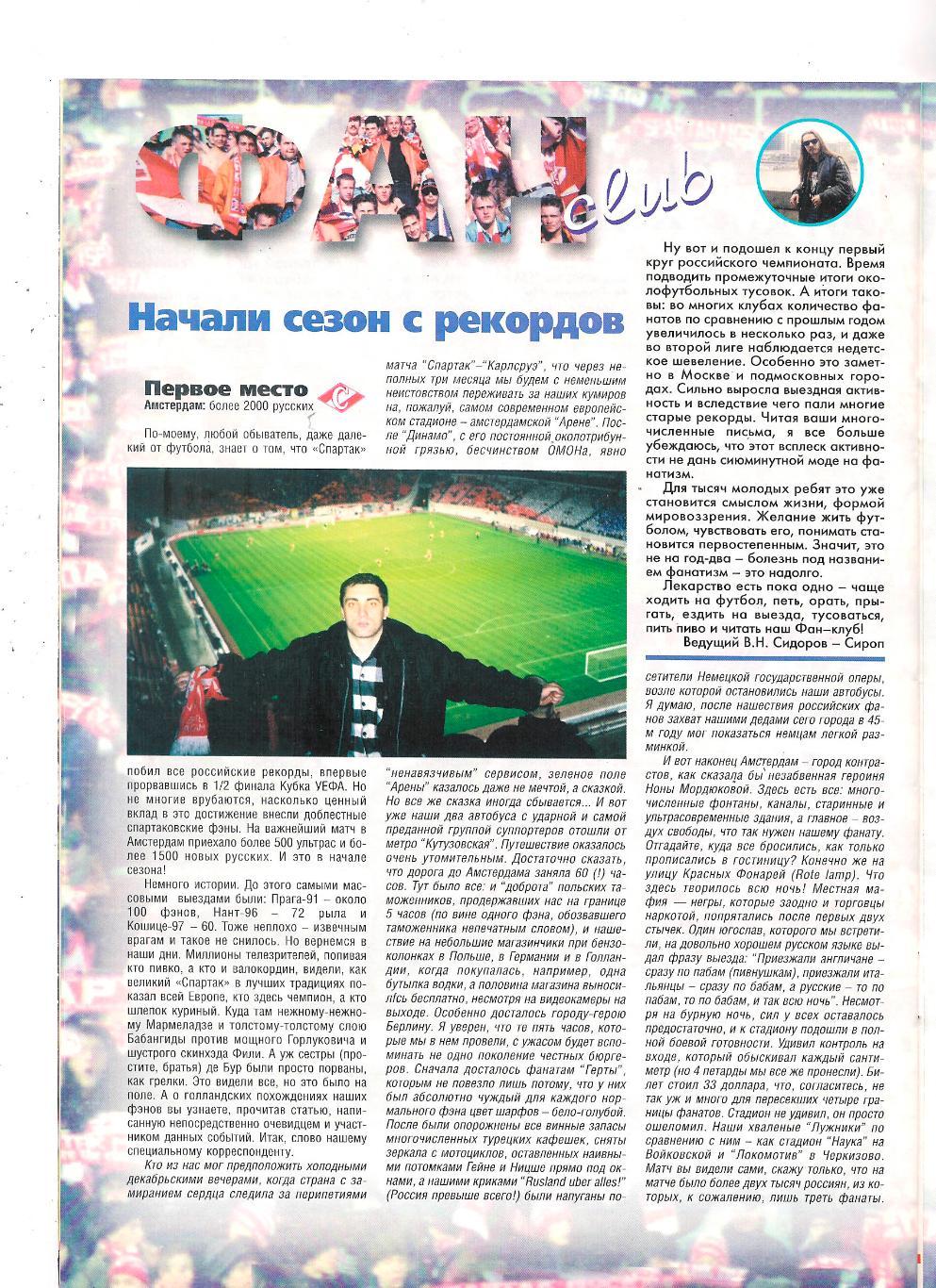 Футбол профиздат № 4-1998, журнал. 2