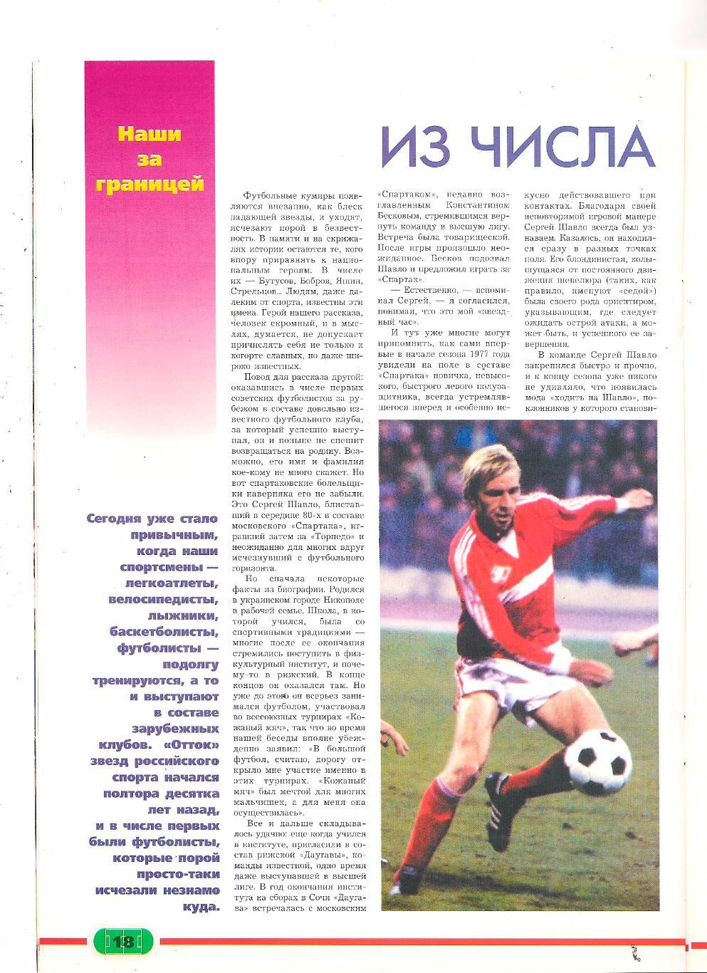 Футбол профиздат № 4-1998, журнал. 3