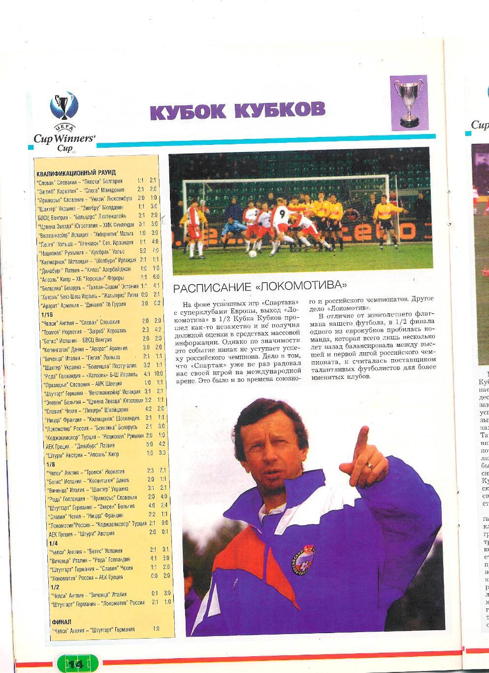 Футбол профиздат № 4-1998, журнал. 4