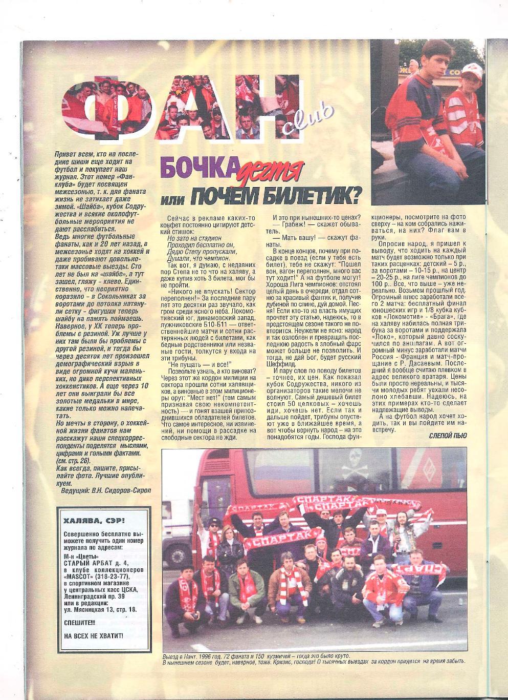 Футбол профиздат № 2-3 1998, журнал. 1