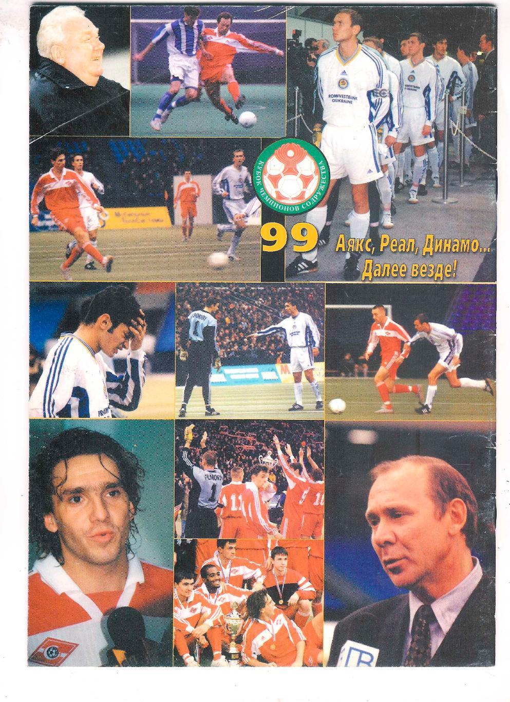 Футбол профиздат № 2-3 1998, журнал. 3