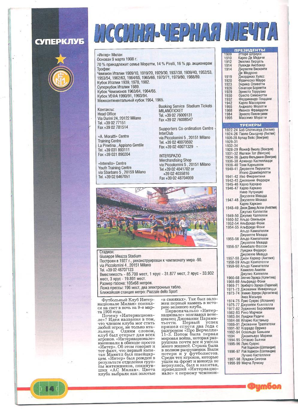 Футбол профиздат № 2-3 1998, журнал. 4