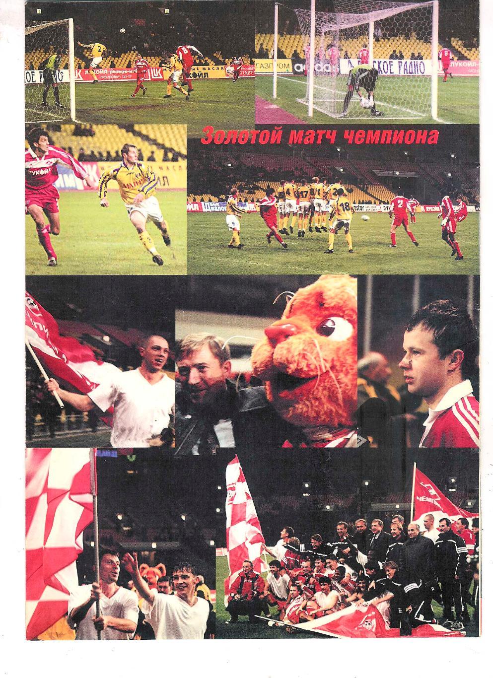 Футбол профиздат № 12-2000, журнал. 2