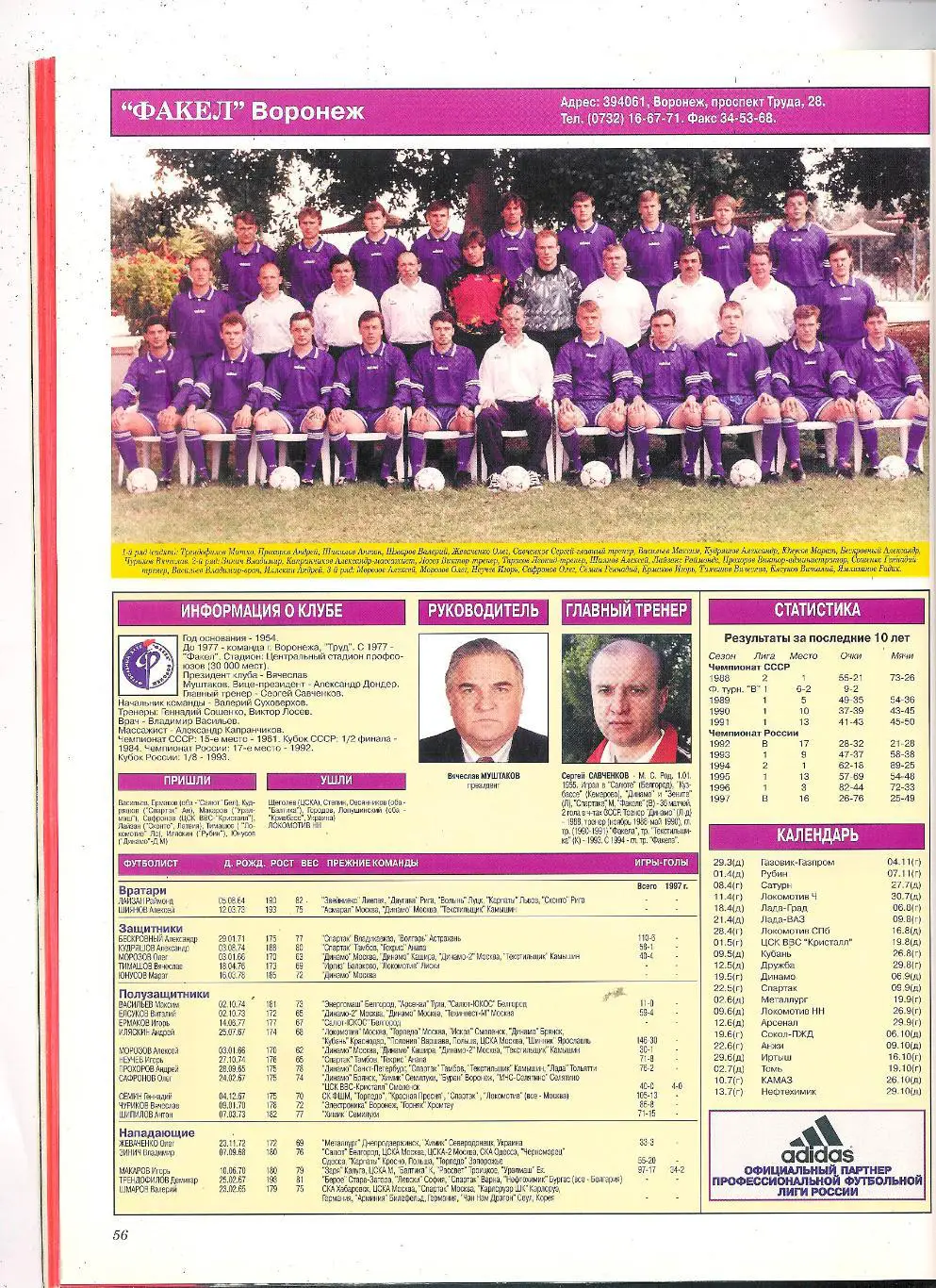 Футбол - ежегодник Мир Футбола 1998 года. 3