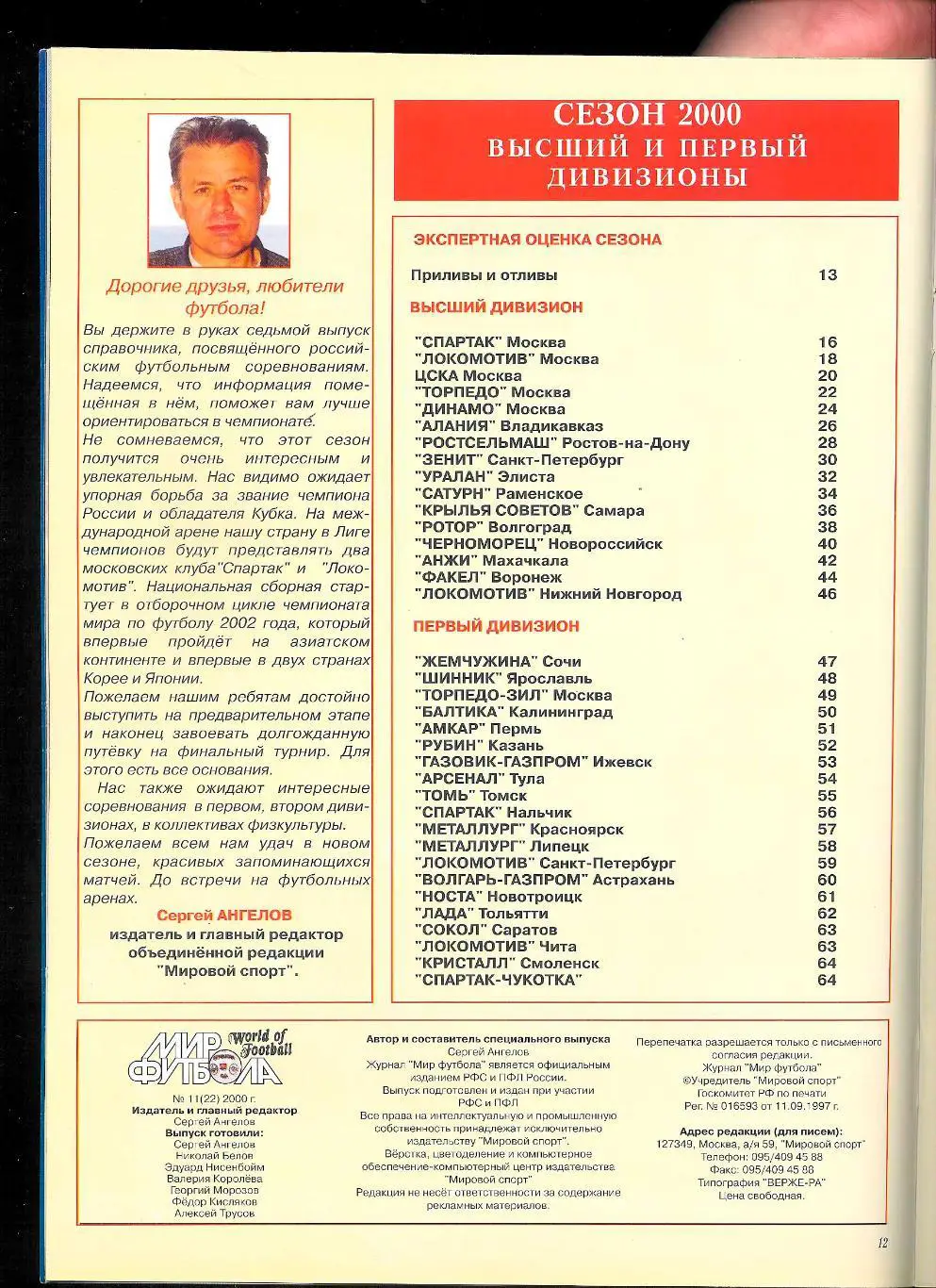 Футбол - ежегодник Мир Футбола 2000 года. 2