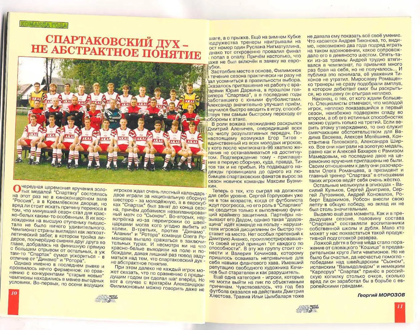 Футбольный - ежегодник Мир Футбола 1998 мини. 2