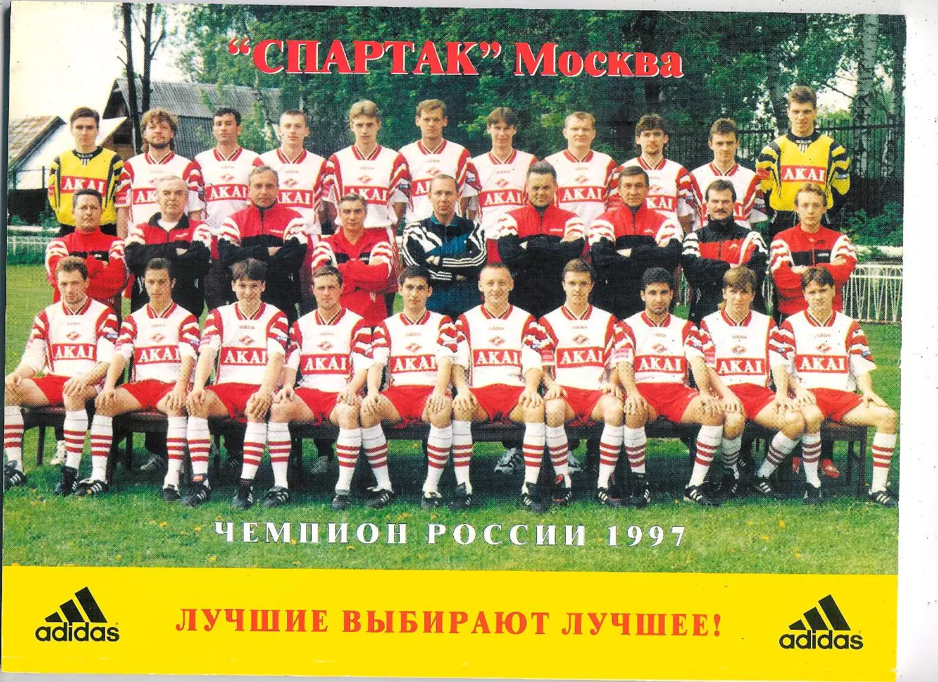 Футбол Мир Футбола 1998 г (Россия). 1