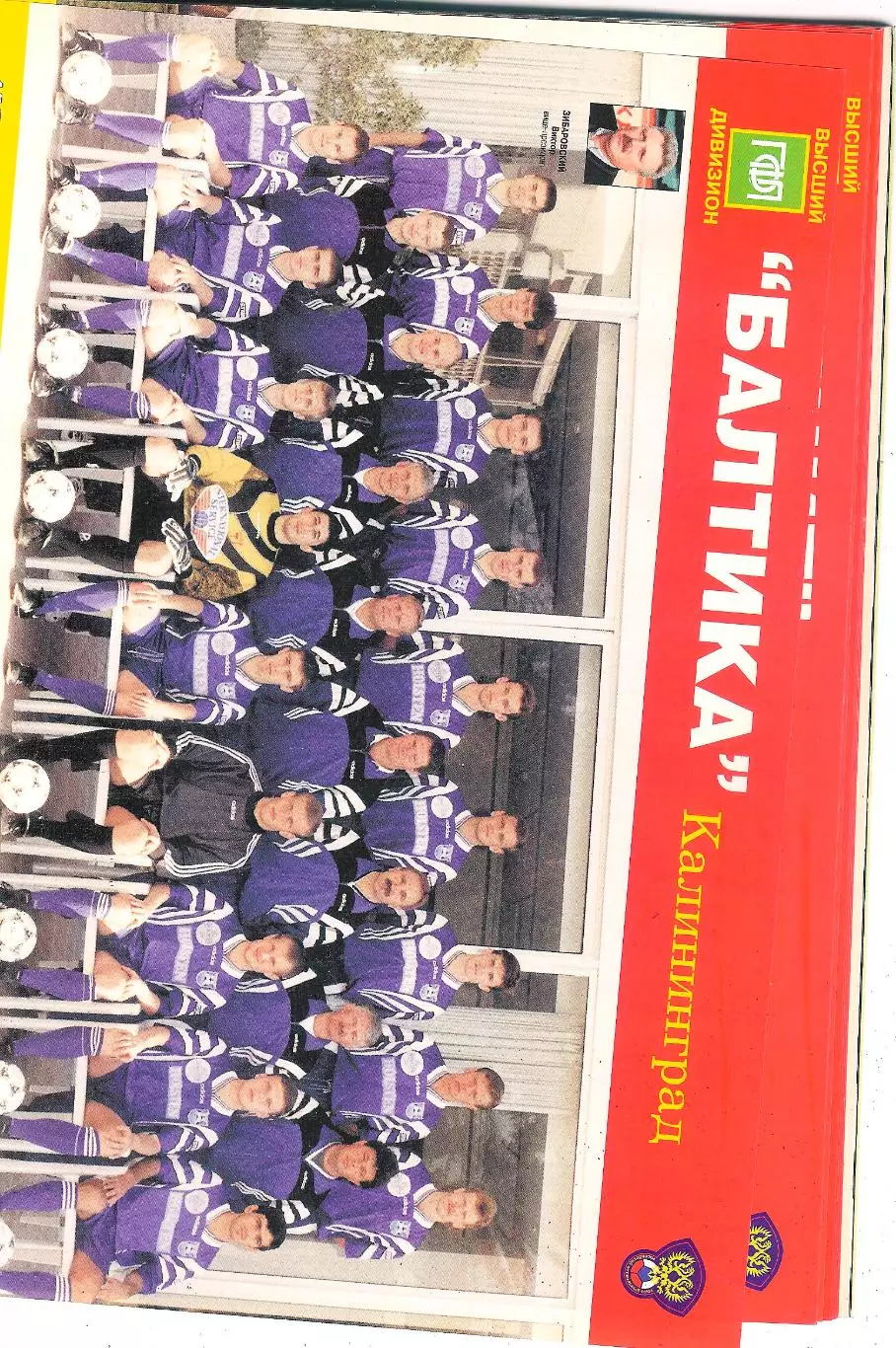 Футбол Мир Футбола 1998 г (Россия). 2