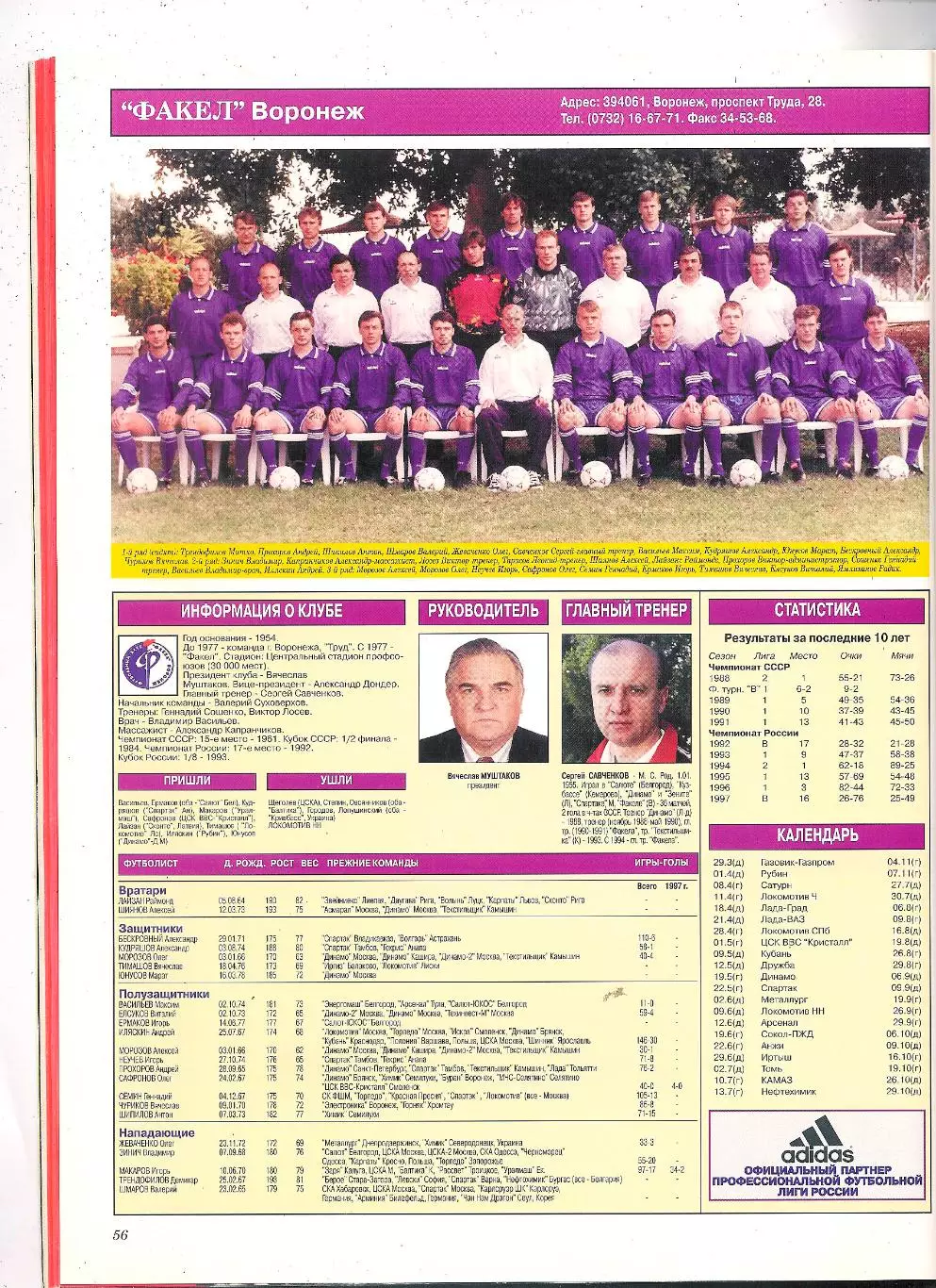 Футбол Мир Футбола 1998 г (Россия). 3