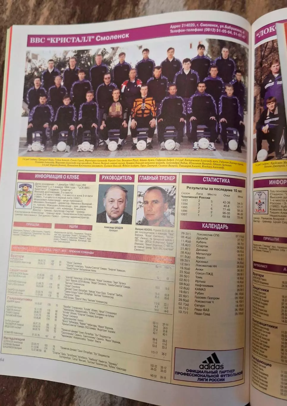 Футбол Мир Футбола 1998 г (Россия). 4