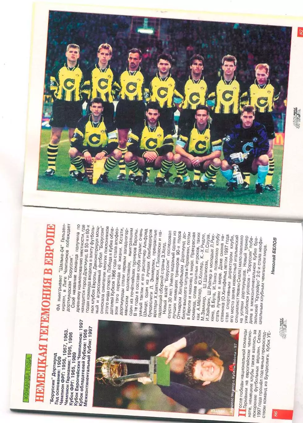 Футбол. Мир Футбола 1998 мини (Россия). 3