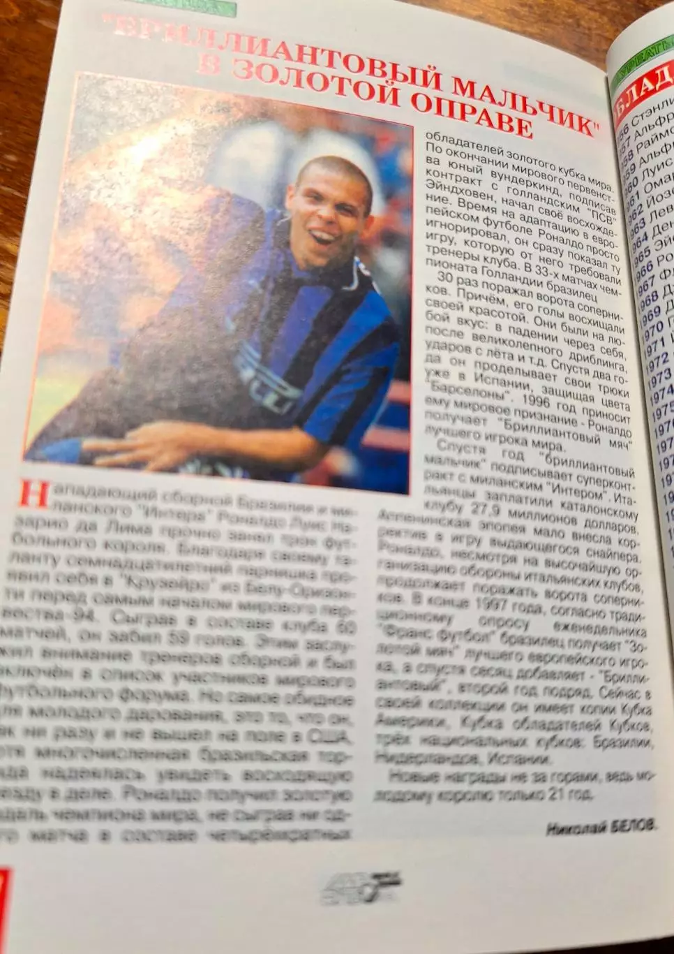 Футбол. Мир Футбола 1998 мини (Россия). 4