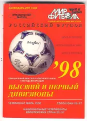 Футбол. Мир Футбола 1998 мини (Россия).
